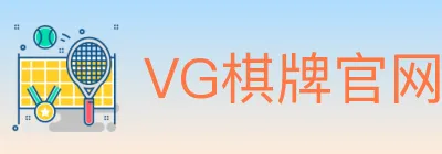 VG棋牌官网 logo